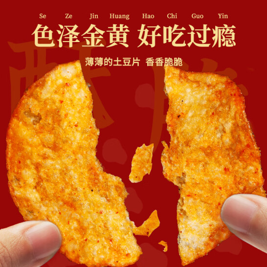 滇二娃土豆片50g*8袋 农科院联合研制特产麻辣土豆片网红小吃薯片